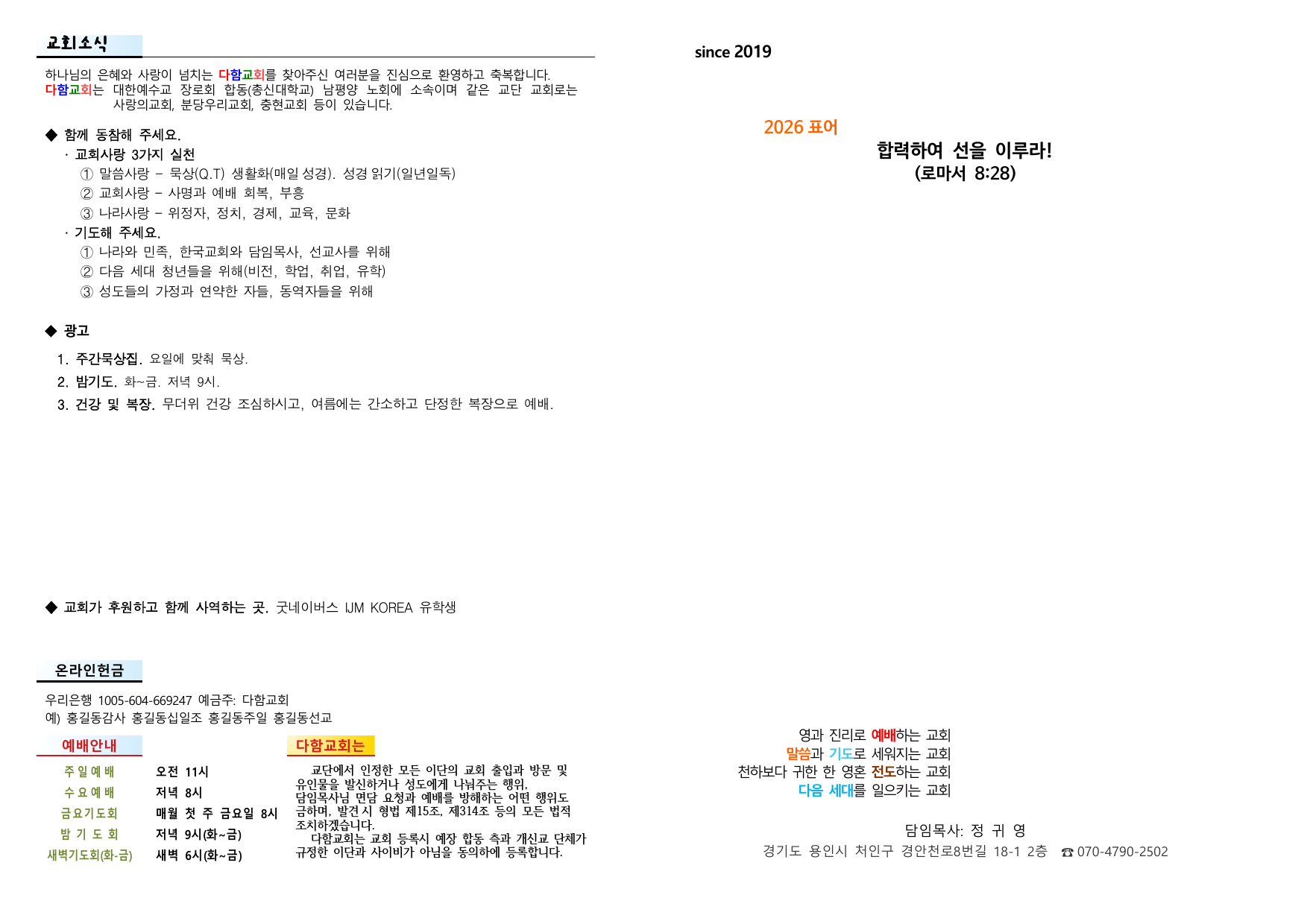 다함교회 주보 2026-07-19 1면