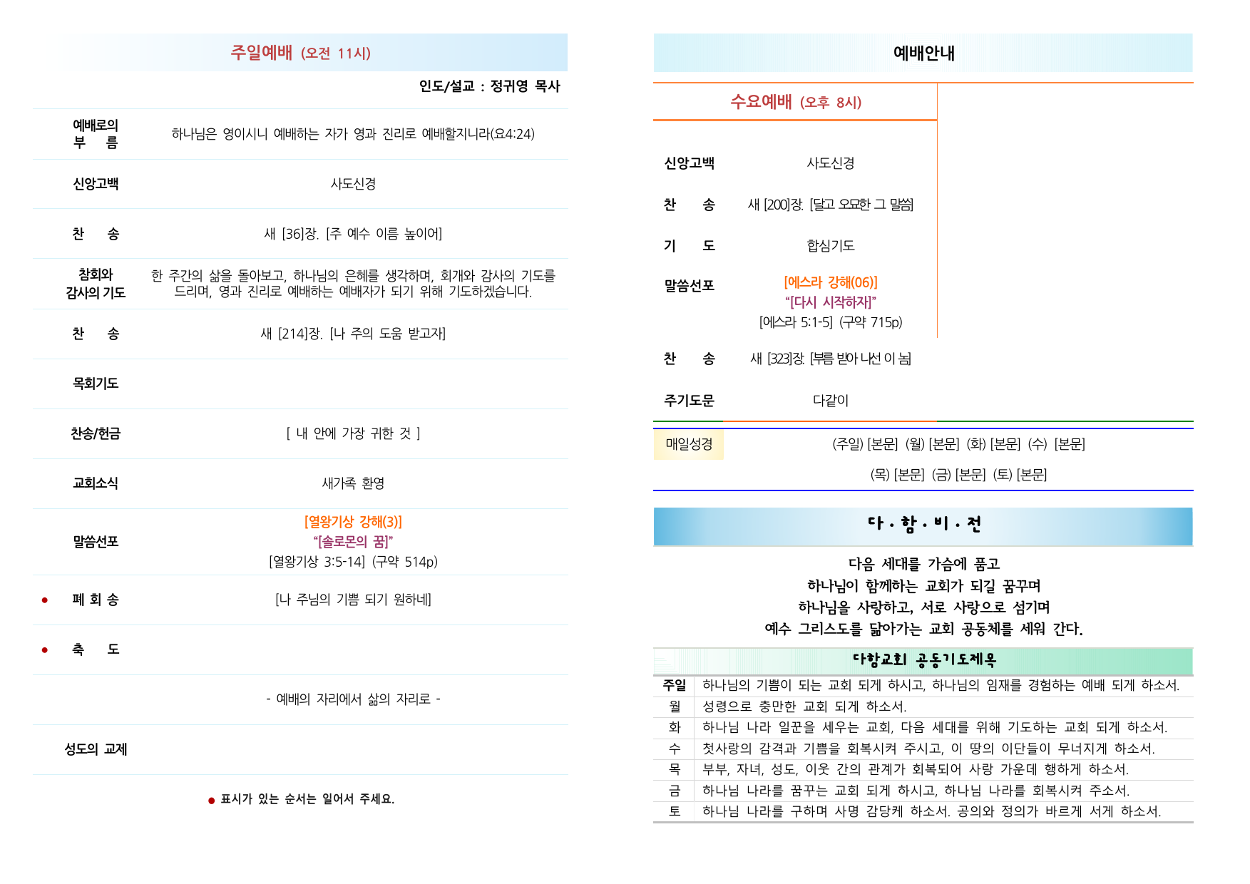다함교회 주보 2026-07-19 2면