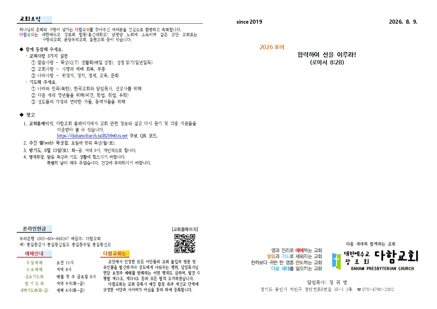 다함교회 주보 2026-08-09 1면