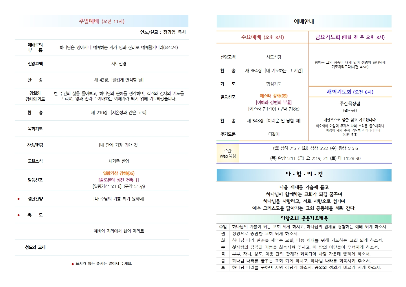 다함교회 주보 2026-08-09 2면