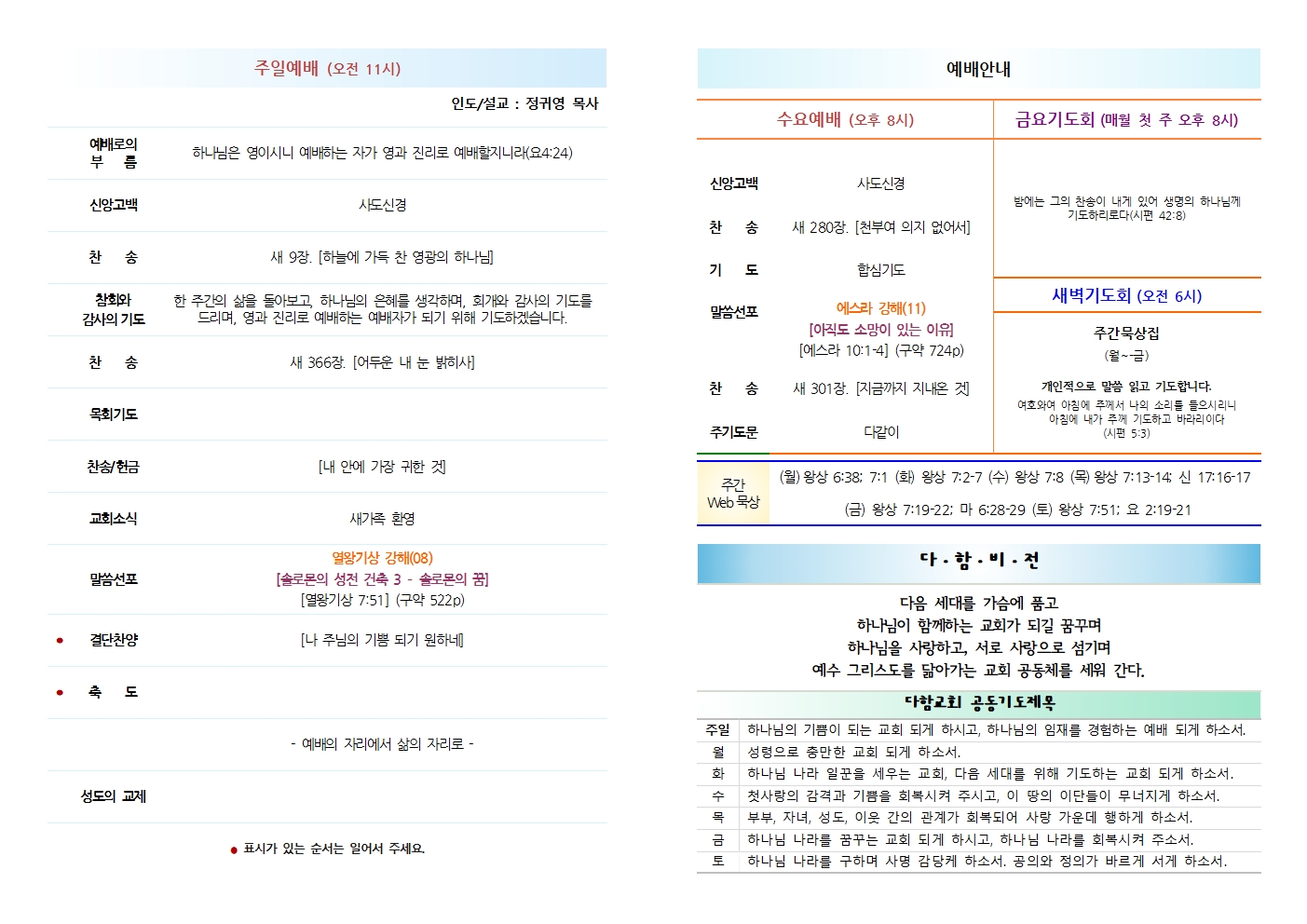 다함교회 주보 2026-08-23 2면