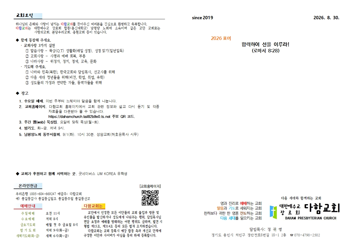 다함교회 주보 2026-08-30 1면