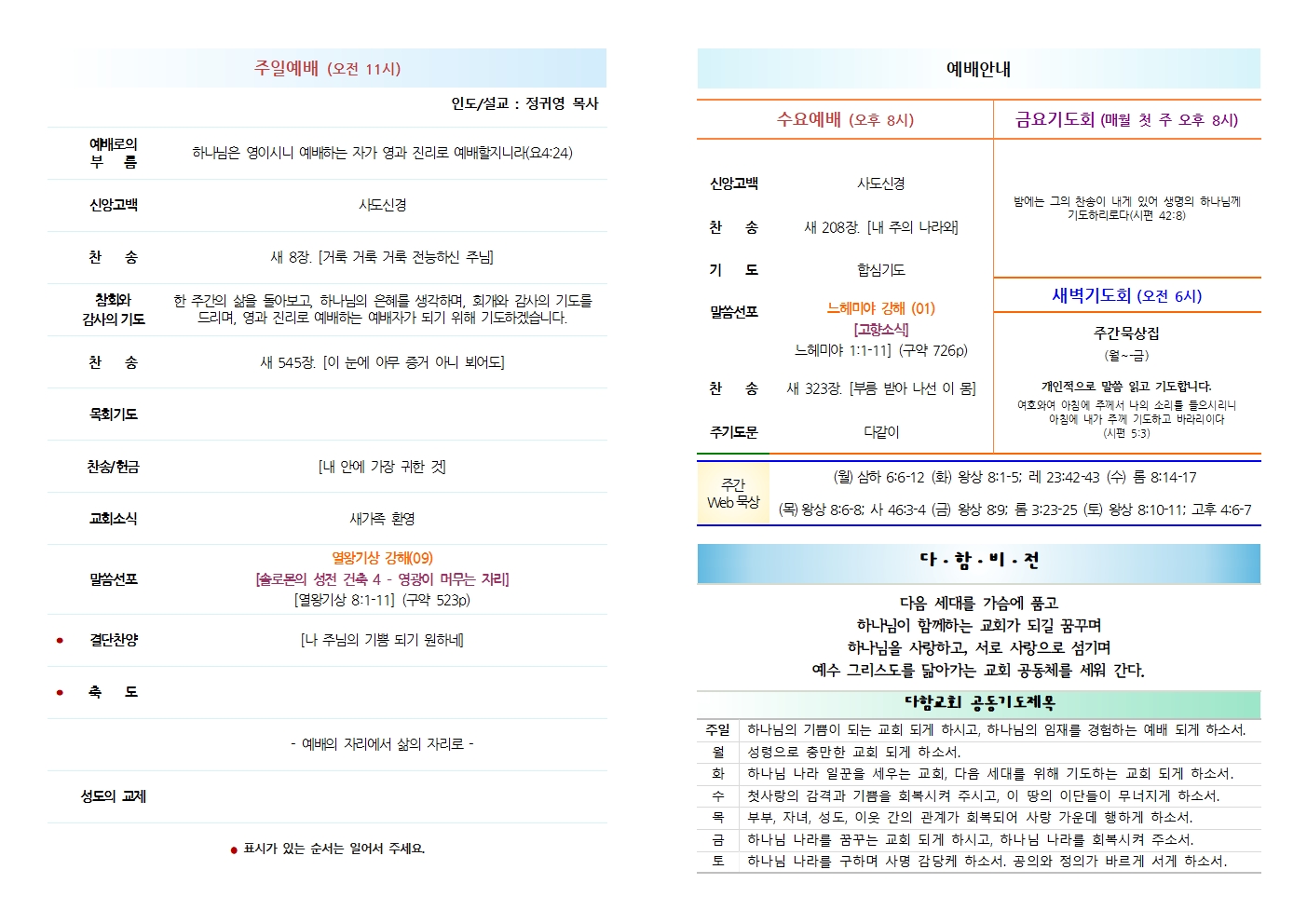 다함교회 주보 2026-08-30 2면