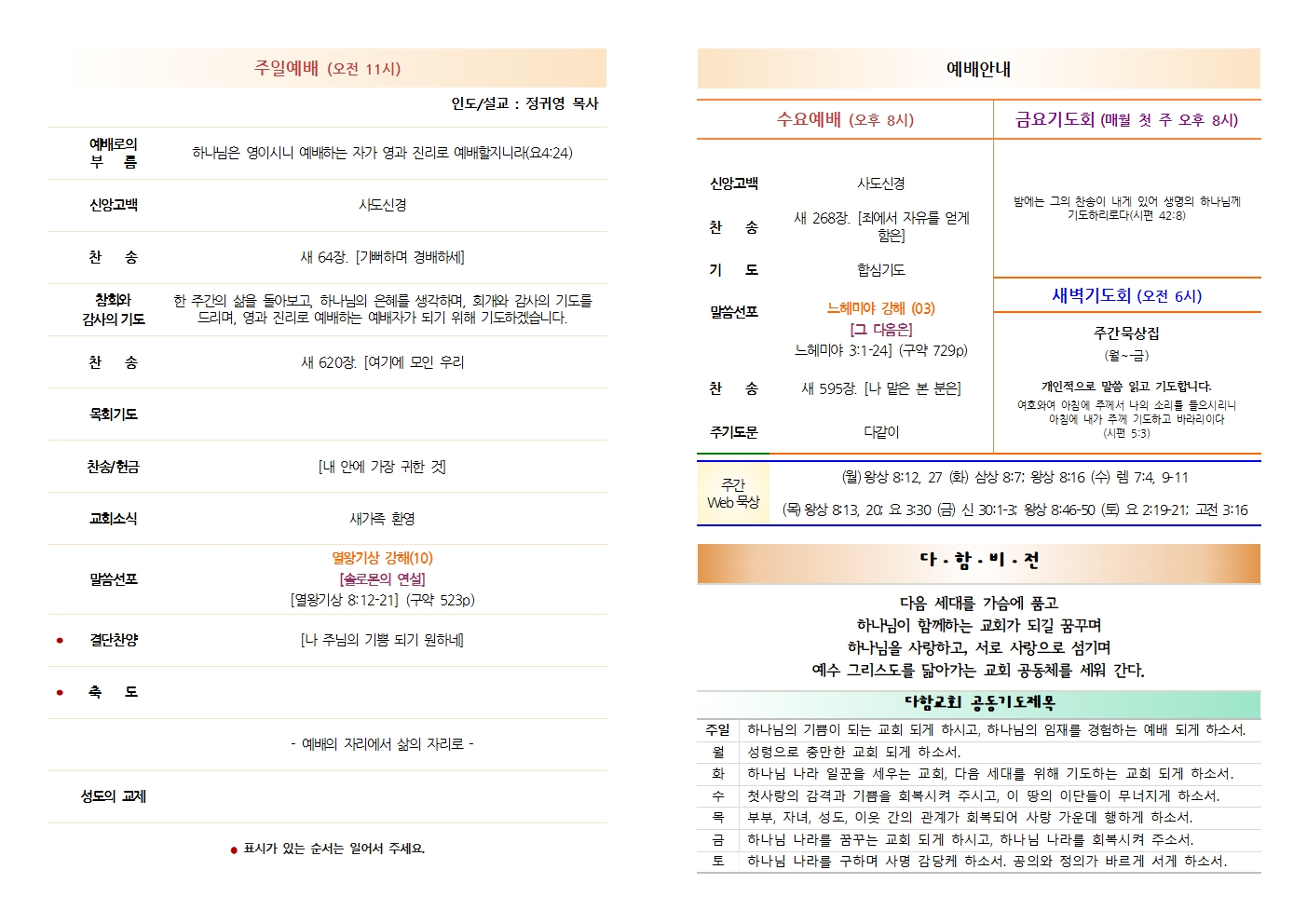 다함교회 주보 2026-09-06 2면