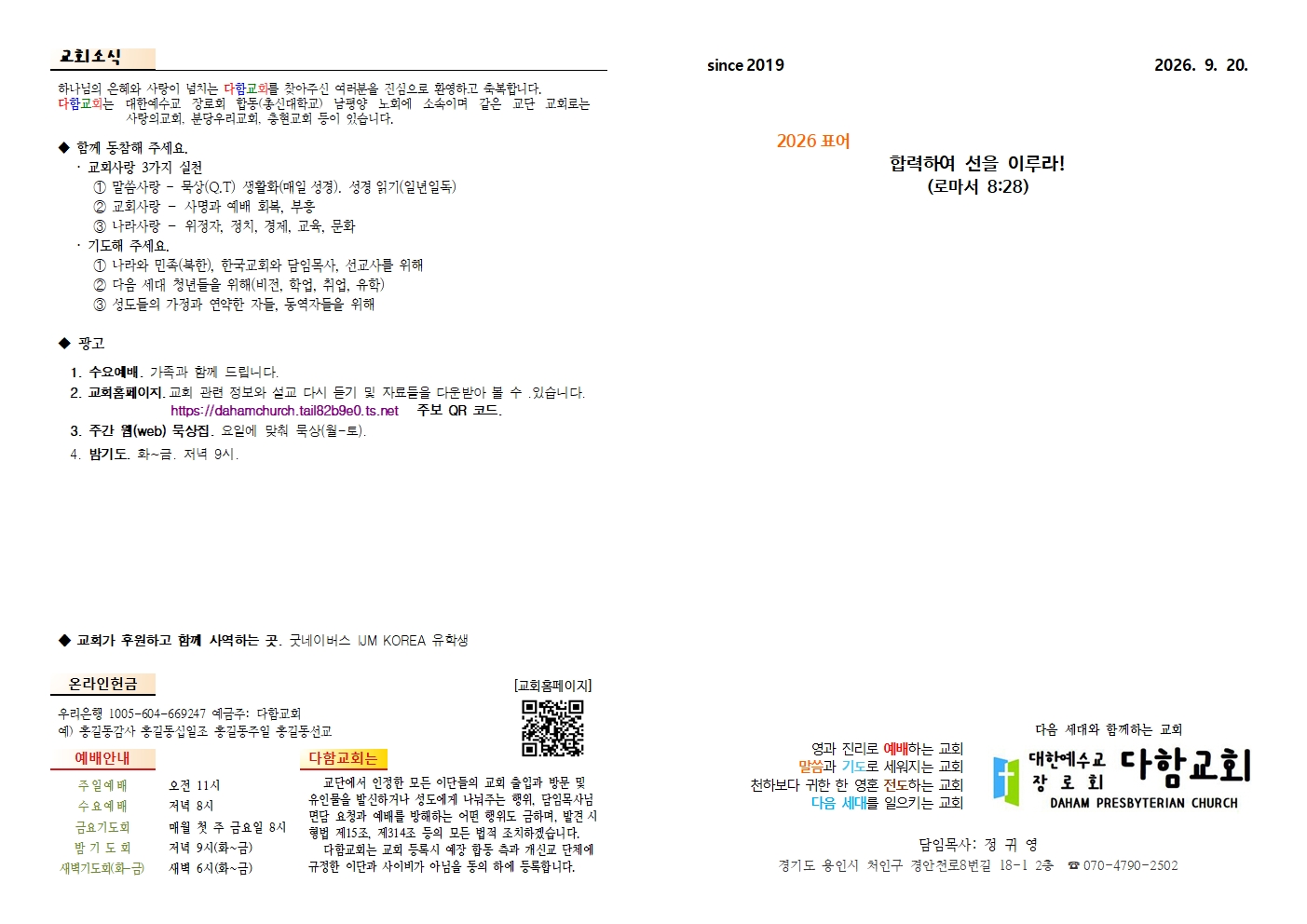 다함교회 주보 2026-09-20 1면