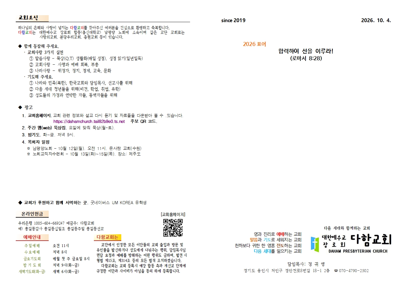 다함교회 주보 2026-10-04 1면