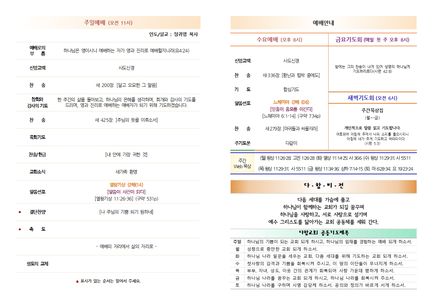다함교회 주보 2026-10-04 2면