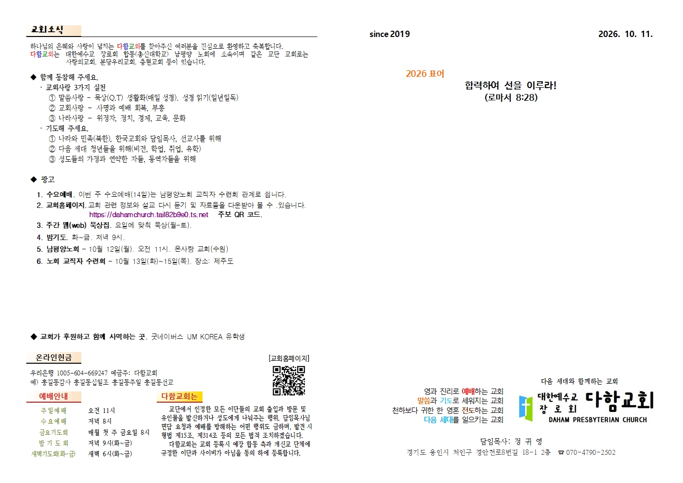 다함교회 주보 2026-10-11 1면