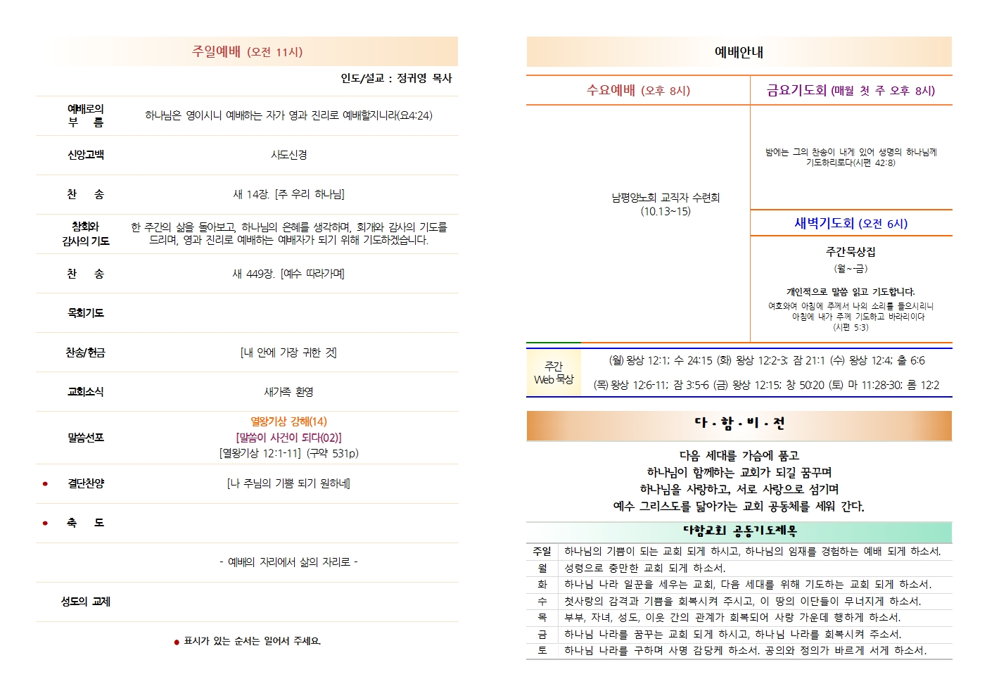 다함교회 주보 2026-10-11 2면