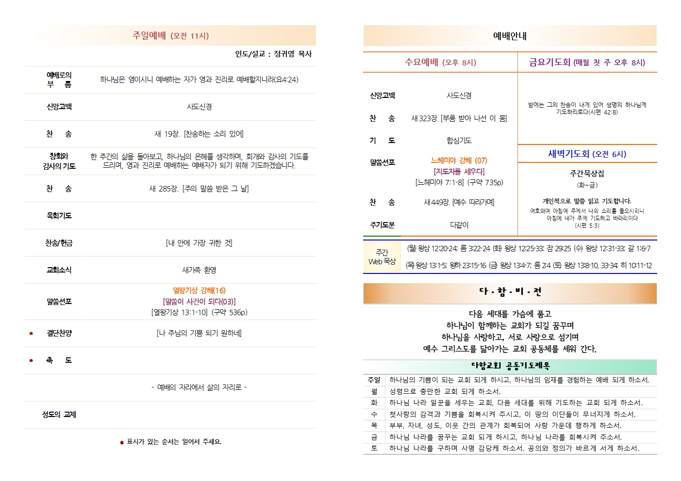 다함교회 주보 2026-10-18 2면