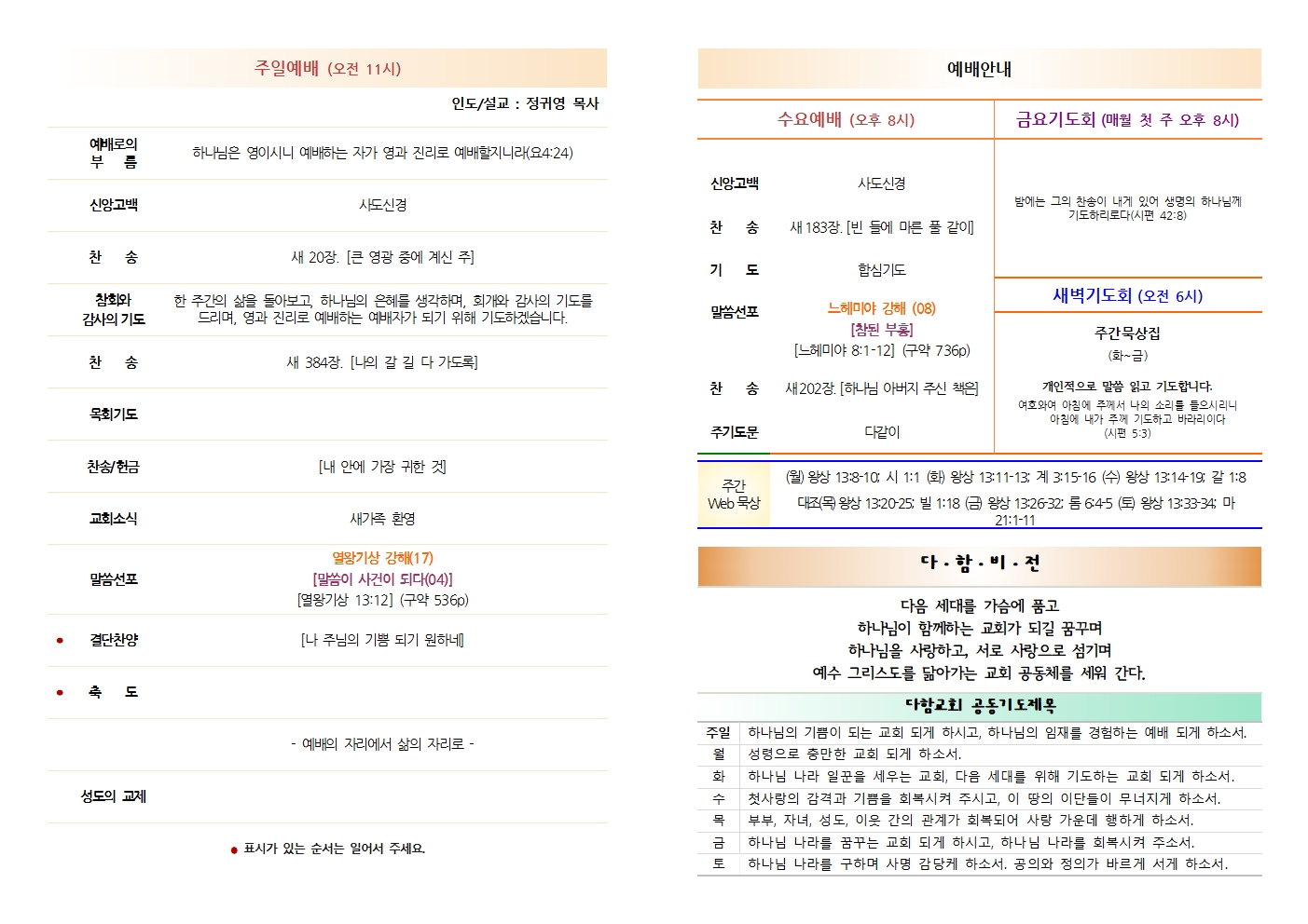 다함교회 주보 2026-10-25 2면