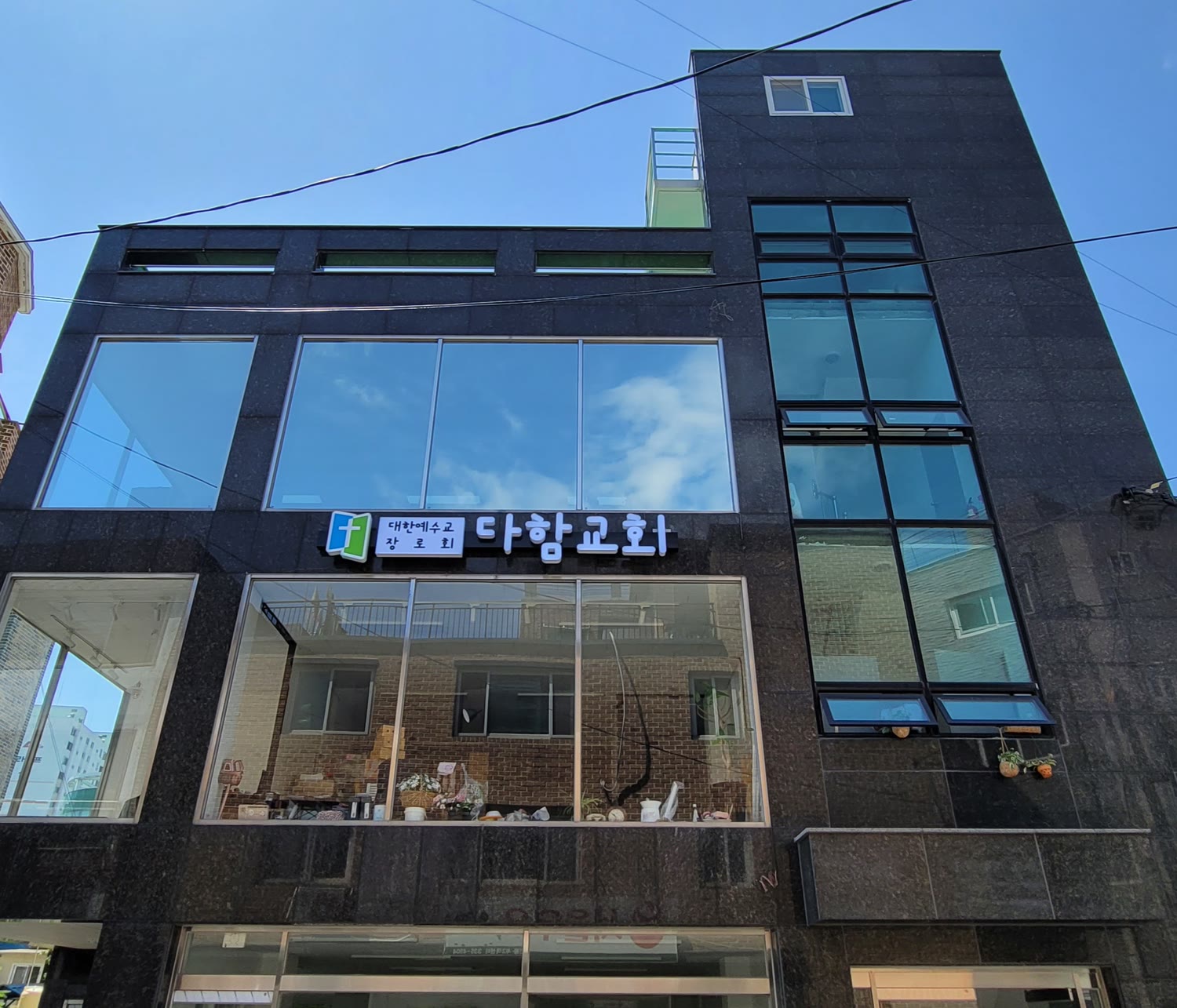 다함교회 예배당