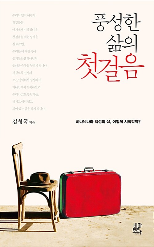 「풍성한 삶의 첫걸음」 표지
